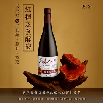 12月溫馨聖誕禮8折-惦記的 是你的健康  【潭酵天地】紅樟芝發酵液610ml