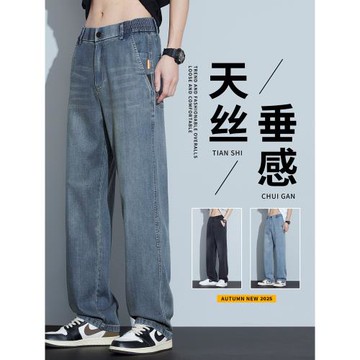 (免運)冰絲牛仔褲男士秋季2025新款潮牌美式復古寬松直筒天絲休閑長褲子