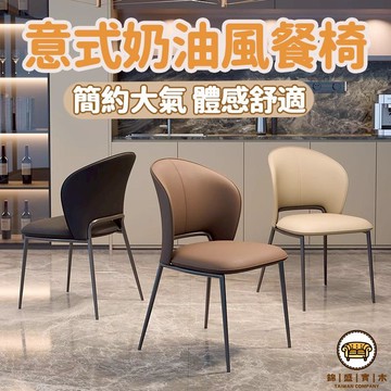 可開發票 工廠現貨 【意式輕奢椅 】化妝椅 吧臺椅 酒店極簡椅子 書桌椅 靠背椅 酒吧椅 餐廳椅子 奶油風凳子 辦公椅 酒店椅子特惠/全館折扣 售後保障 j547