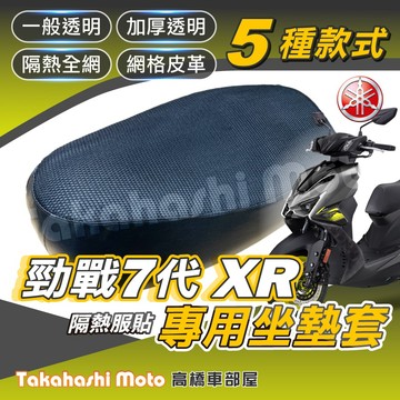 【台製專用】勁戰七代 坐墊套 七代勁戰 勁戰7代 七代戰 XR 機車坐墊 機車坐墊套 機車座墊 機車座墊套 機車椅墊