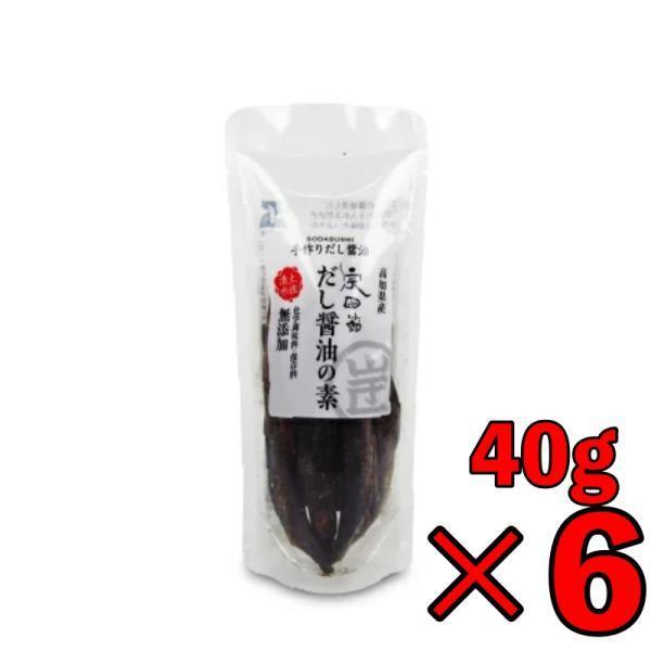 だしが良く出る宗田節 だし醤油の素 40g 6個 宗田節  詰め替え用 詰め替え つめかえ だしが良く出る だし だし醤油 出汁醤油