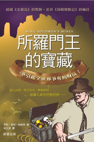 【電子書】所羅門王的寶藏