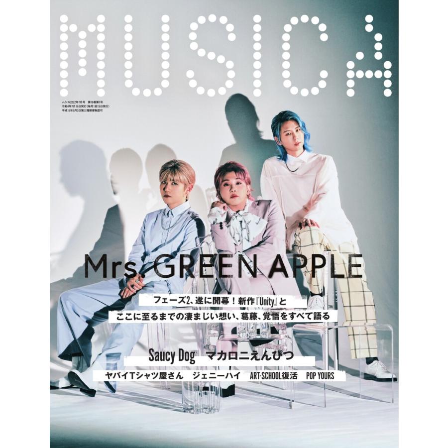 MUSICA 2022年7月号 電子書籍版   MUSICA編集部