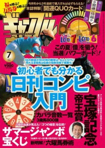 ギャンブル宝典2018年7月号