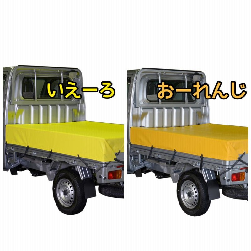 2t サイズ トラックシート 2.3m×3.5m（全14色) シート輪 ゴム 24本付 