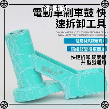 新款電動車剎車盤專用工具生鏽剎車蓋拆卸器剎車牆板三輪加厚維修 可開發票✔Car Supplies 🚗臺灣出貨🚗
