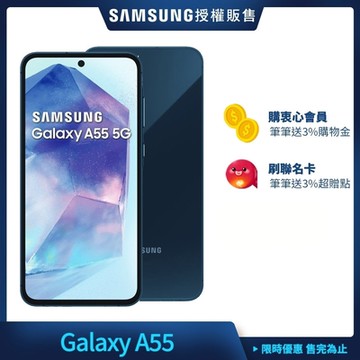 三星 Samsung Galaxy A55 (8G/256G) 6.6吋 3+1鏡頭智慧手機
