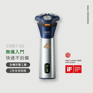 飛利浦潮流系列S3000三刀頭電鬍刀(S3881/02)
