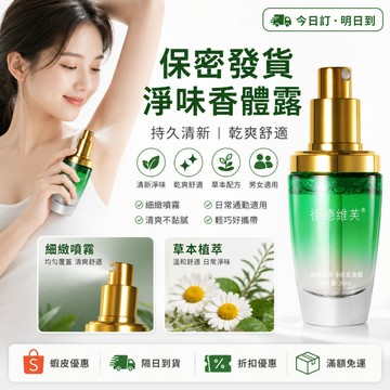 【德德维芙】現貨正品德德维芙狐臭露 香体露 止汗露 狐臭 噴霧 除臭持久 爽身 止汗露 去狐臭香氛 溫和不刺激 改善異味