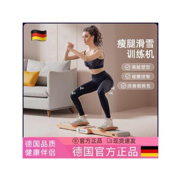 德國塑形滑雪機瘦腿神器靜音提臀家用女士美腿夾腿盆底肌訓練機器