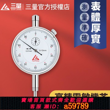 【台灣公司 可打統編】日本三量防震百分表0-10mm指示表小表盤30mm千分表指針式精度0.01