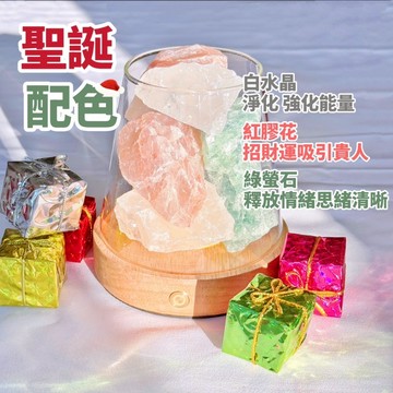 【聖誕節交換禮物&水晶】水晶 鹽燈 聖誕節特制款 天然原礦 水晶石 原石 聖誕節禮物 禮盒包裝 送精油交換禮物 耶誕節