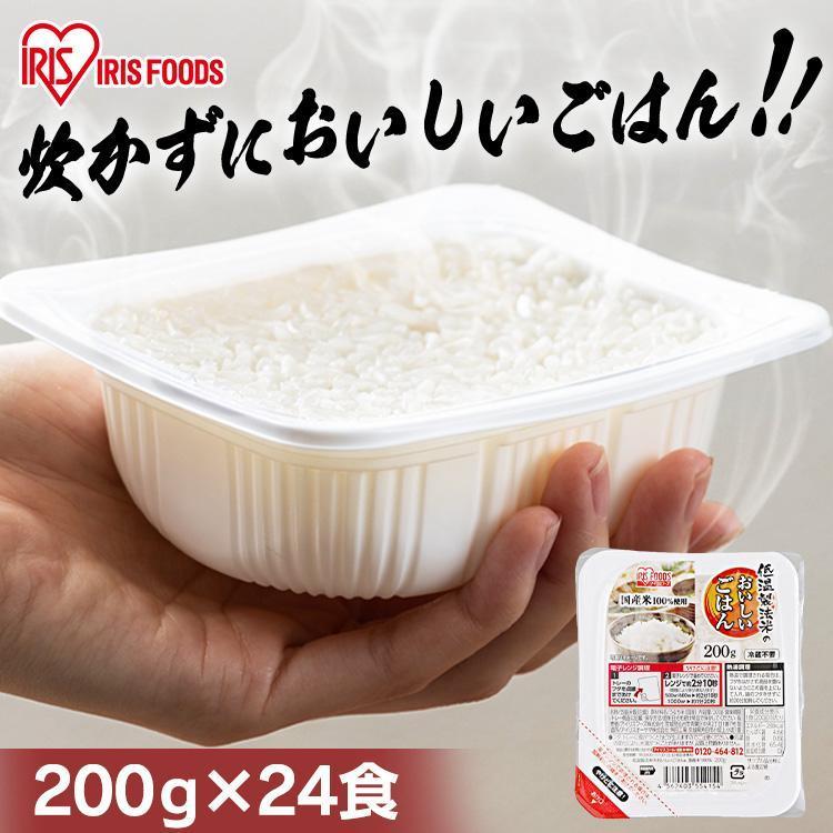 パックご飯 200g 24パック レトルトごはん お米 ご飯 レンチン 低温製法米 国産米100％ 一人暮らし アイリスオーヤマ