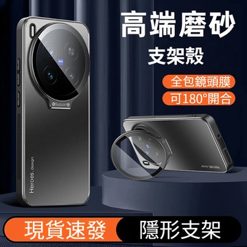 隱形鏡頭支架 金屬保護殼 適用 VIVO X300 Ultra X300 Pro 手機殼 全包裹 隱藏磁吸圈 金屬殼