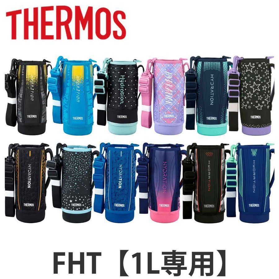 サーモス ハンディポーチ ストラップ付 FHT 1L 専用 水筒 （ THERMOS 真空断熱スポーツボトル用 カバー ポーチ ケース 対応 パーツ  部品 のみ ） 通販 LINEポイント最大0.5%GET | LINEショッピング