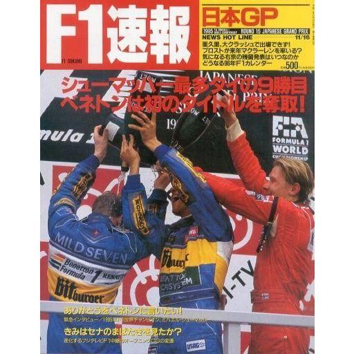 中古スポーツ雑誌 F1速報 1995年11月16日号 ROUND16 日本GP