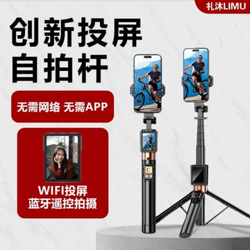 【禮沐】后置自拍神器CL07手機投屏拍照投三腳架畫面同步攝影雙藍牙配置遠程控制手機攝影必備