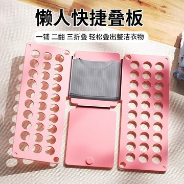懶人疊衣板創意大號折衣板疊衣服神器衣服收納整理架襯衣服摺疊板