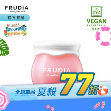 FRUDIA【任2件77折】超級網紅 石榴保濕彈潤輕乳霜10g