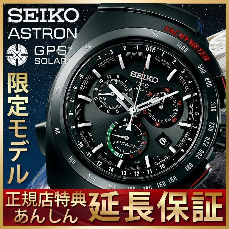 セイコー アストロン ジウジアーロデザイン スピードマスター 復刻 限定モデル 時計 SEIKO 腕時計 ASTRON Giugiaro Design  メンズ ブラック SBXB121 | LINEブランドカタログ