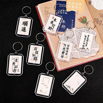 [Hare.D]古風八角長方形鑰匙扣 相片鑰匙圈 祝福語 金榜題名前程似錦未來可期 壓克力鑰匙圈 DIY 透明鑰匙圈