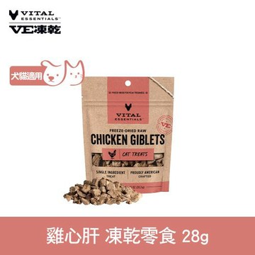 VE凍乾 凍乾零食 雞心肝 28g (寵物零食 狗零食 貓零食 急速保鮮)