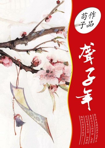 【電子書】聋子年