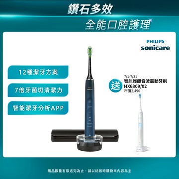【PHILIPS 飛利浦】Sonicare 亮白隨行智能鑽石音波電動牙刷 HX9911/62 (藍鑽)
