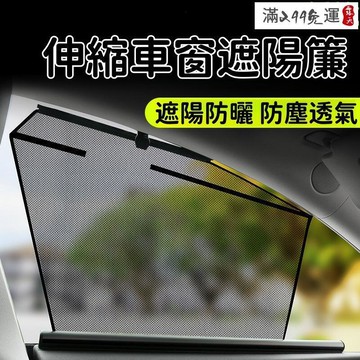 【新店熱銷】降遮陽簾 側窗網紗遮陽簾 伸縮式遮陽防曬