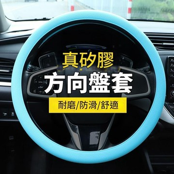 桃園出貨 方向盤套 防汗 防曬 涼感 透氣 舒適 方向盤 汽車矽膠方向盤套四季通用矽膠防汗防滑套薄款夜光方向盤套發光套