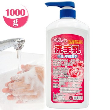 【羽翔生技】台灣製 白玫瑰®中性洗手乳1000g 清潔手部洗手液.中性溫和低污染清潔劑.醫院政府機關使用SGS認証PIF