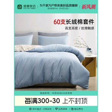 雅蘭60支長絨棉全棉純棉床上四件套輕奢簡約雙色床單被套床笠新品