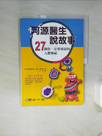 【書寶二手書T3／養生_SH4】阿源醫生說故事_黃昭源