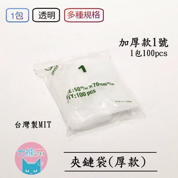 加厚款pe夾鏈袋無紅線1號 7號夾鏈袋6號夾鏈袋2號夾鏈袋3號夾鏈袋4號夾鏈袋5號夾鏈袋 大熊包材 蝦皮商城