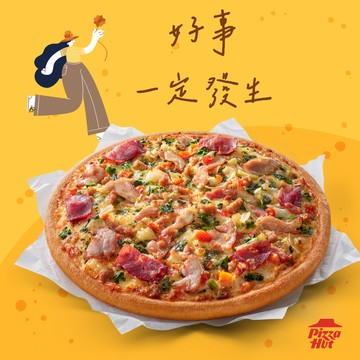 必勝集氣！【必勝客】 9吋小比薩 超值系列(口味10選1) 好禮即享券