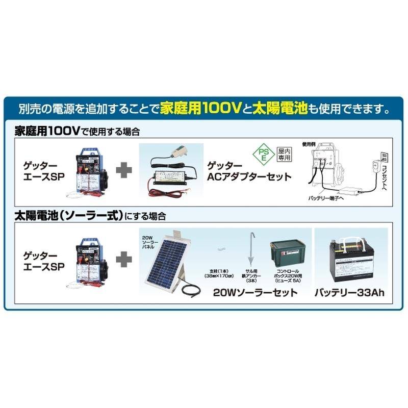 電気さく ゲッターエースSP ACE-SP5 末松電子 盗難補償付 防獣 獣害 鳥