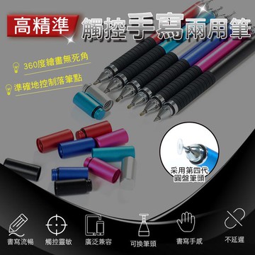 【隔日到貨免運費！觸控靈敏 流暢滑順】電容筆 電容觸控 觸控原子筆 繪圖筆 觸碰筆 蘋果觸控筆 平板觸控筆 手寫觸控兩用