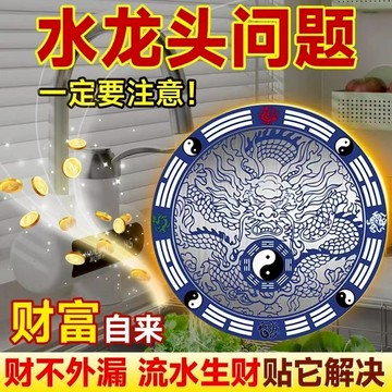紫南宮過爐開光🙏🏻【老師推薦】青龍貼紙 廚房水龍頭 大吉牌自粘式 解靠窗戶下面對竈台 風水化解 厨房衛生間天官賜福挂件