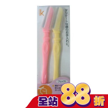 HK-464 2入修面刀L型