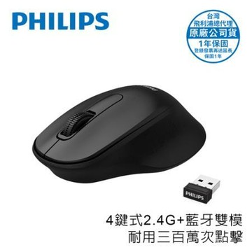 飛利浦PHILIPS 4鍵式雙模無線1600DPI滑鼠/SPK7448BK/黑
