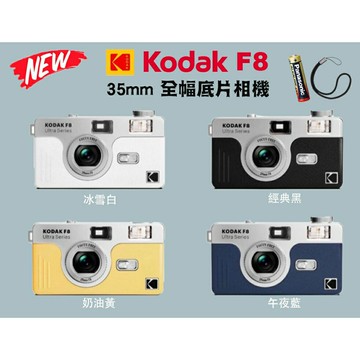 【eYe攝影】日本平輸 含發票+電池 柯達 KODAK F8 復古 底片相機 可換底片 全格相機 傻瓜相機 膠卷 H35
