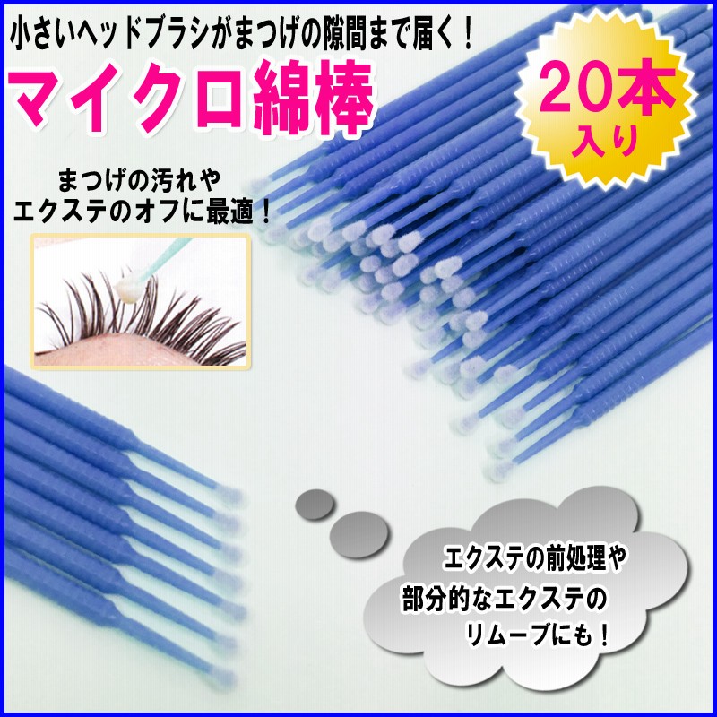 マイクロ綿棒本セットまつ毛美容液 衛生的 サロン専売品 使い捨て まつげエクステ まつ毛エクステ マツエク セルフ 自宅でエクステ 激安 格安 まつ毛ケア 通販 Lineポイント最大1 0 Get Lineショッピング