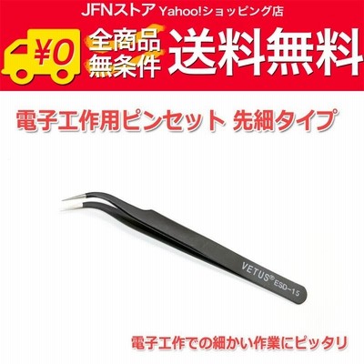 送料無料/ 電子工作用精密ピンセット 絶縁先細タイプ[先曲がり型