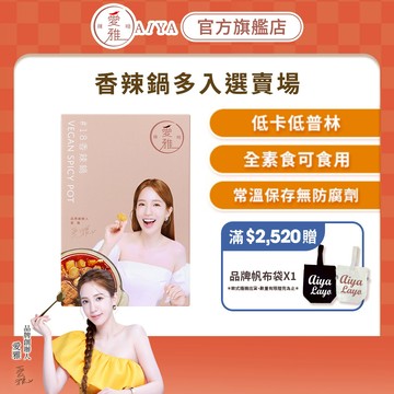 【愛雅辣呦】18香辣鍋(1000g/盒) 多入任選賣場 不含蘇丹紅 低卡湯底素食麻辣鍋 素麻辣鍋底 低卡麻辣鍋 素麻辣燙