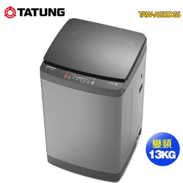 【TATUNG大同】13KG DD直驅變頻單槽直立式洗衣機TAW-A130DGS~含基本安裝+舊機回收