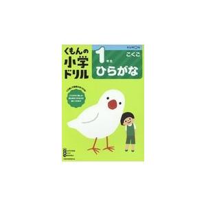 1年生 こくご ひらがな 改訂3版