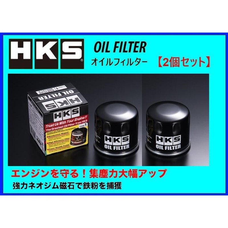 HKS HKS オイルフィルター (タイプ1) 2個 ステップワゴン RG1　52009-AK005