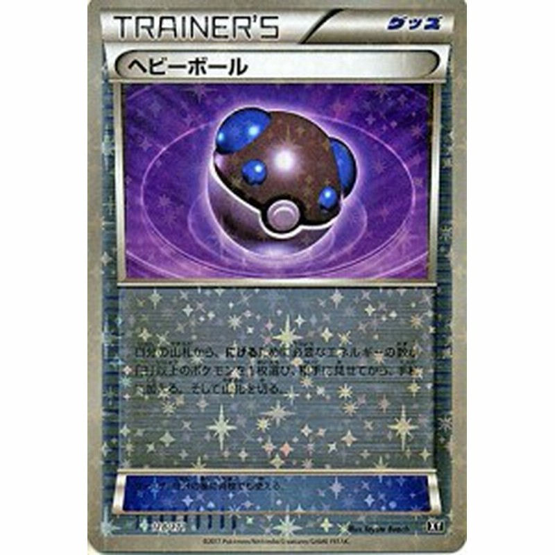 ポケモンカードゲームsm ヘビーボール ミラー仕様 The Best Of Xy 中古品 通販 Lineポイント最大1 0 Get Lineショッピング