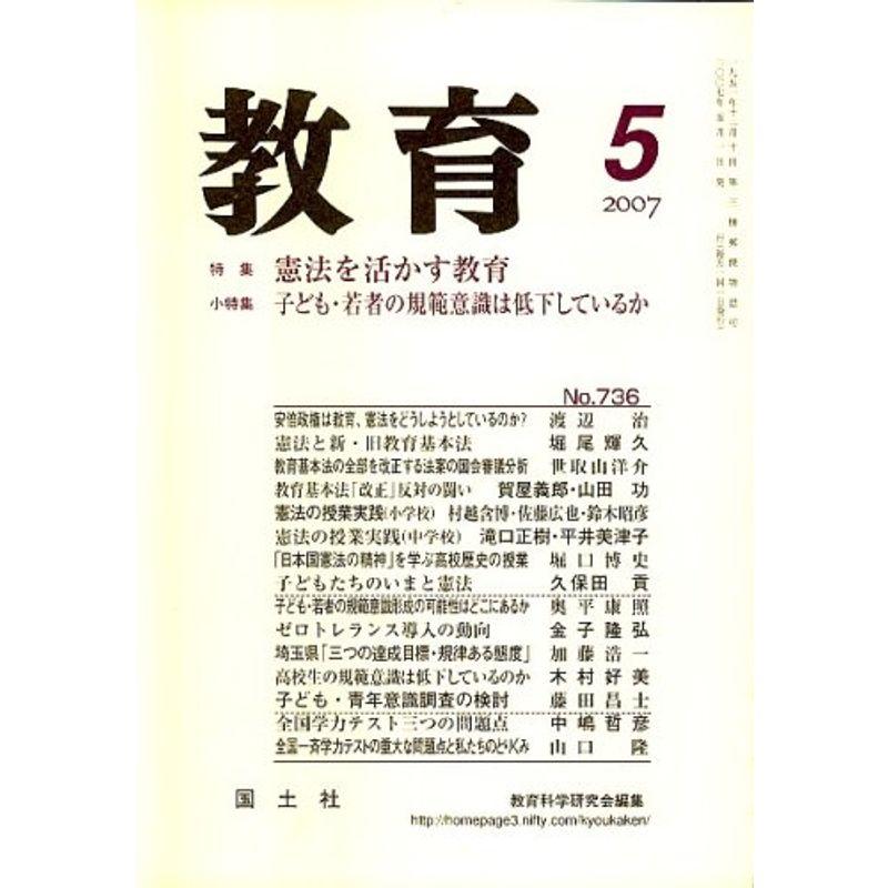 教育 2007年 05月号 雑誌