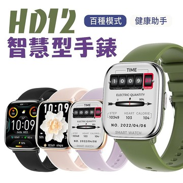 hd12智慧手錶amoled 藍牙通話 心率 計步距離 語音助理 智慧手環 運動手錶